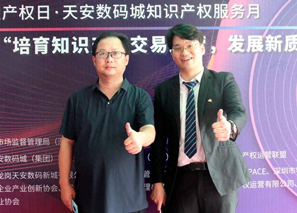 天乙女人醋公司参加天安数码城集团大湾区知识产权论坛 
